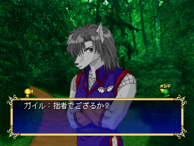 Wizard's Harmony 2 screenshot 2 for Playstation